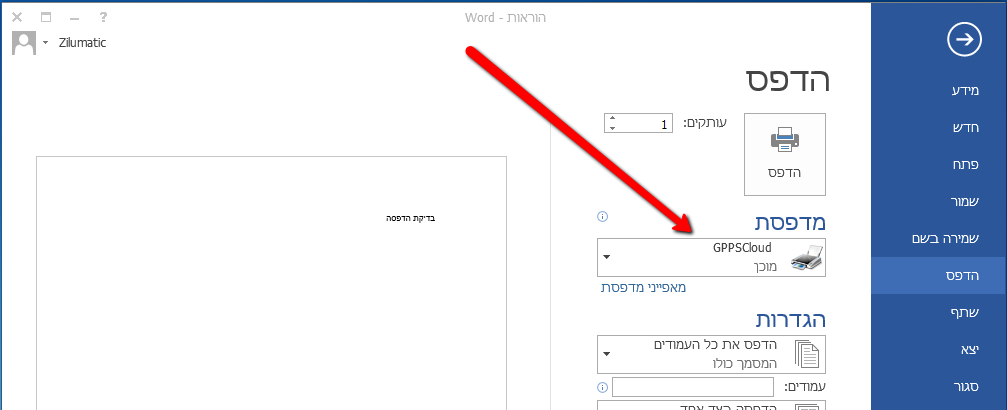 מסך ההדפסה ב WORD יש לבחור במדפסת GPPSCLOUD