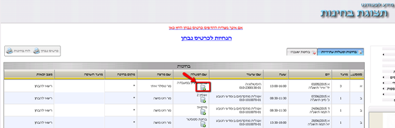 מסך "תצוגת בחינות"