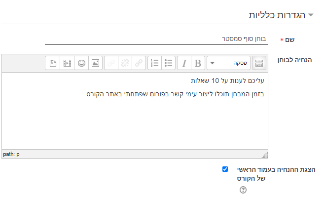 הגדרות כלליות