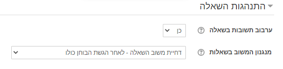 התנהגות שאלה