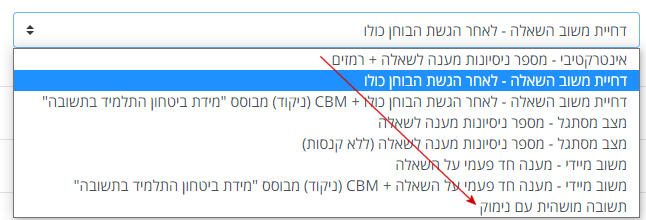 מנגנון המשוב בשאלות