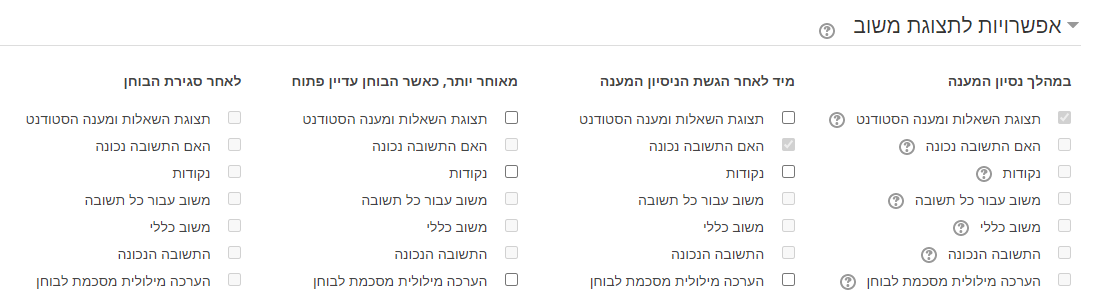 אפשרויות לתצוגת משוב