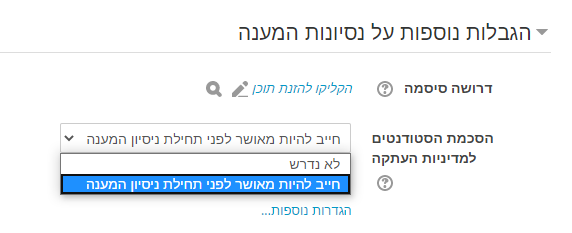 הגבלות נוספות על ניסיונות המענה