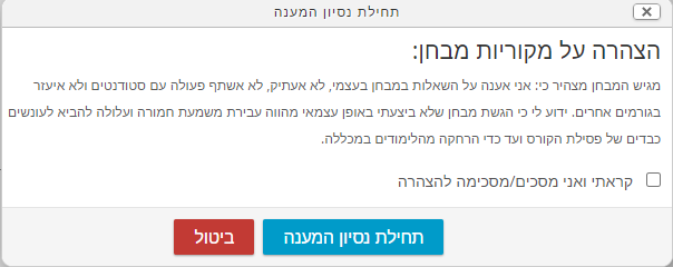 הצהרת מקוריות מבחן