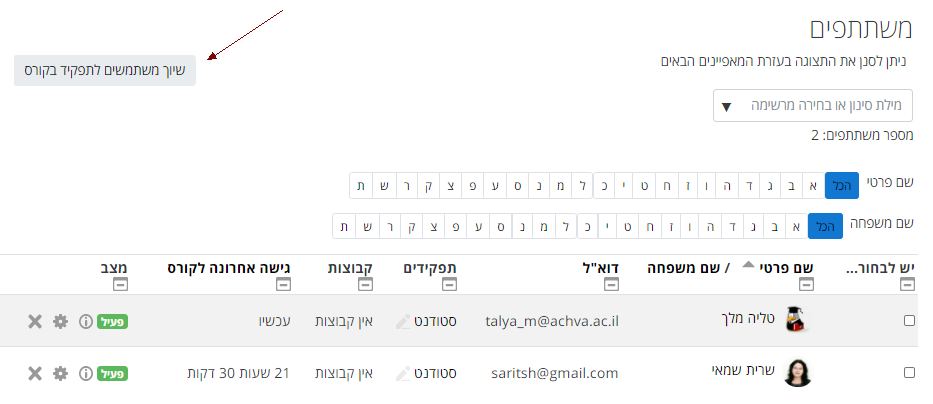 שיוך משתמשים