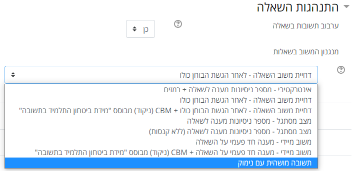התנהגות השאלה