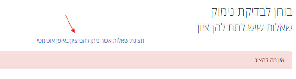 בדיקת נימוקים