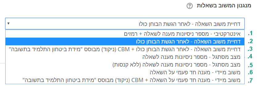 מנגנון המשוב בשאלה