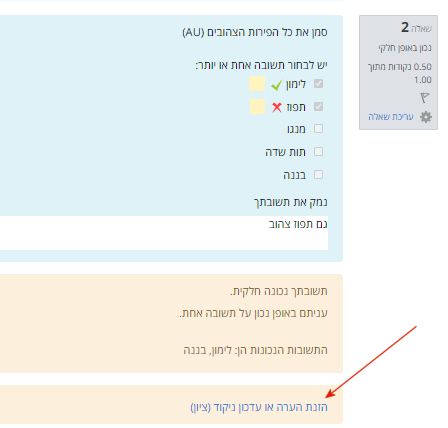 הזנת הערה או עדכון ציון