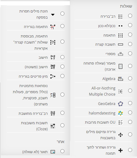 סוגי שאלות