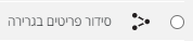 סידור פריטים בגרירה