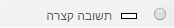 שאלת תשובה קצרה