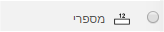 שאלת תשובה מספרית