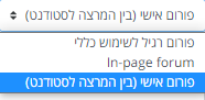סוג קבוצת הדיון (הפורום)