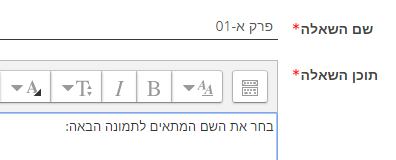 שאלת רב ברירה