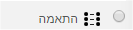שאלת התאמה