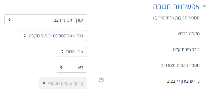 אפשרויות תגובה