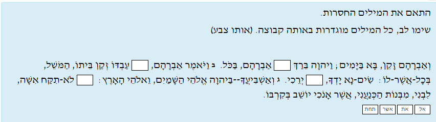 דוגמה לשאלת גרירת מילים