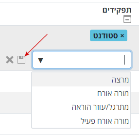 הוספת תפקיד