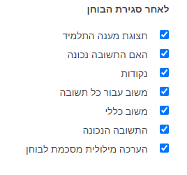 אפשרויות לתצוגת משוב