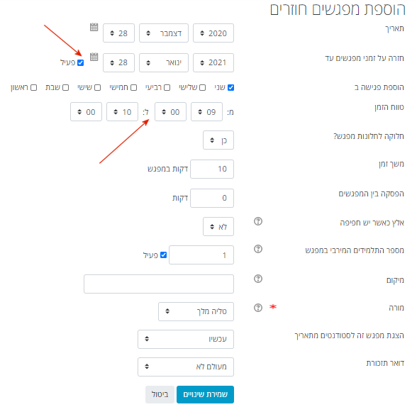 הגדרה של מפגשים חוזרים