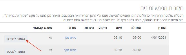 בחירת מועד על ידי הסטודנט