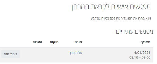 מפגשים עתידיים