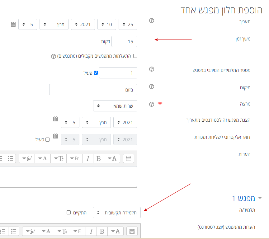 הוספת חלון מפגש בודד