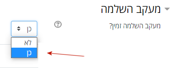 מעקב השלמה