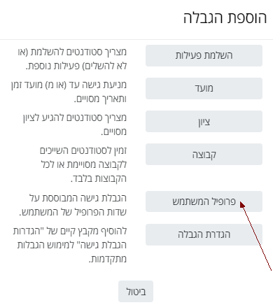 הגבלת גישה לפי פרופיל משתמש