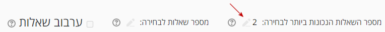 מספר השאלות הנכונות לבחירה
