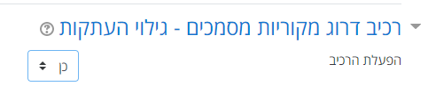 רכיב דירוג מקוריות - בוחן