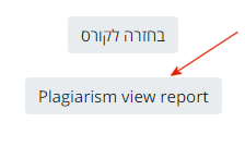 לחצן פלגריזם