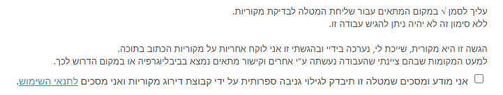 הצהרת מקוריות