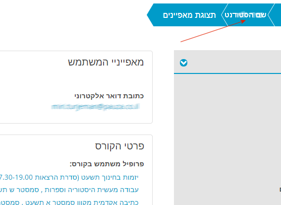 פרופיל סטודנט