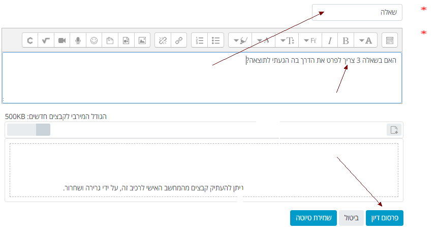 שאילת שאלה בפורום אישי במבחן