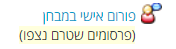 כניסה לצפייה בתשובת המרצה בפורום אישי במבחן