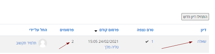 צפייה בתשובת המרצה בפורום אישי במבחן