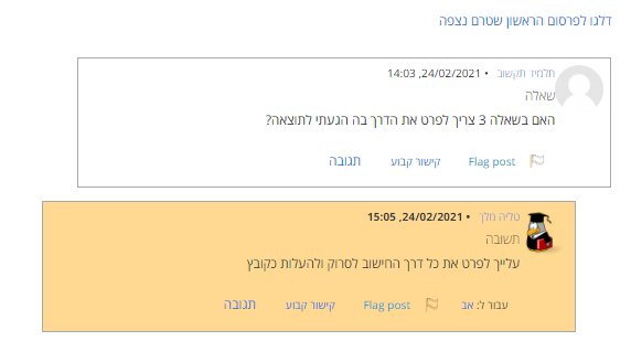 צפייה בתשובת המרצה בפורום אישי במבחן