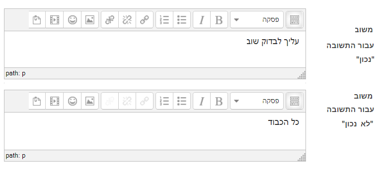 משוב לתשובה