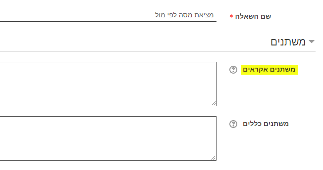 הוספת משתנים