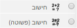 שאלות חישוב