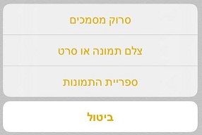 מסך סריקת מסמך
