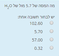 תצוכת שאלה מסוג רב ברירה מחושבת