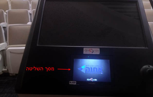 מסך שליטה